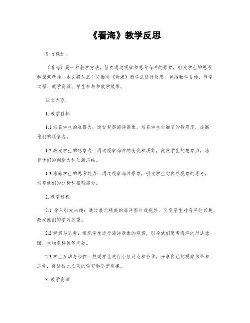 《看海》教学反思