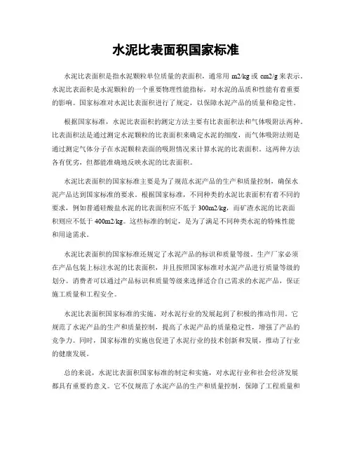水泥比表面积国家标准