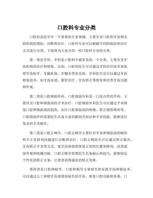 口腔科专业分类