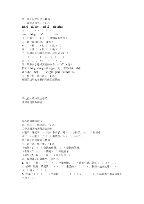 一年级语文下暑假作业已打印