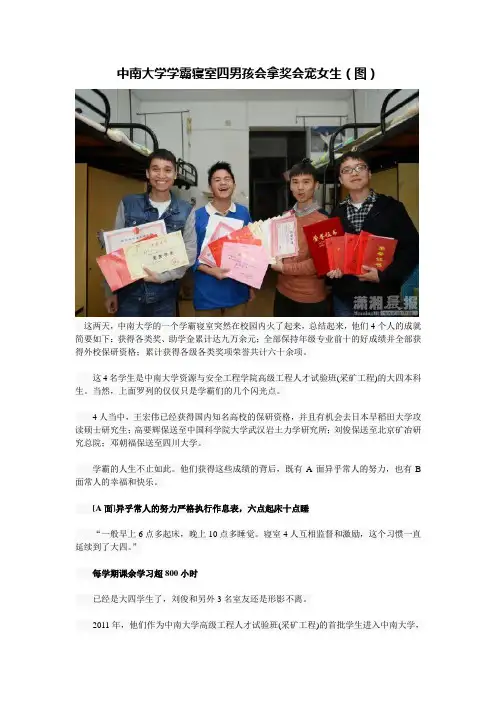 中南大学学霸寝室四男孩会拿奖会宠女生