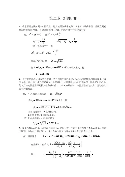 第2章 光的衍射