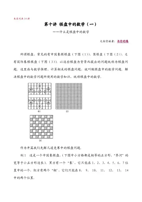 华罗庚学校数学教材(六年级上)第10讲 棋盘中的数学(一)