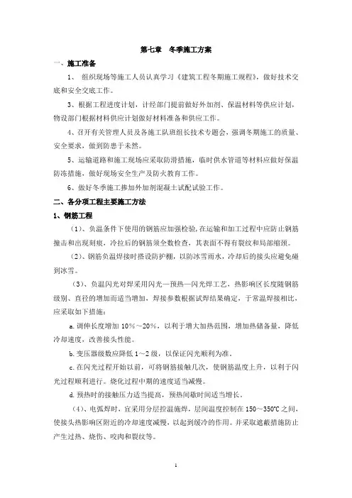 光伏电站冬季施工方案