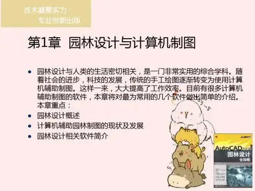 AutoCAD园林和计算机制图