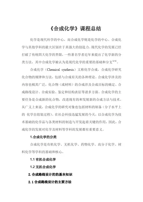 合成化学