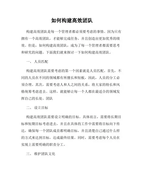 如何构建高效团队