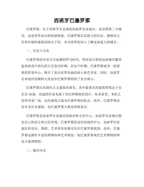 西班牙巴塞罗那