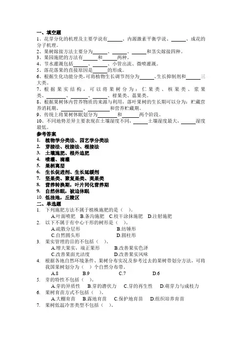 果树栽培学总论期末考试卷 习题