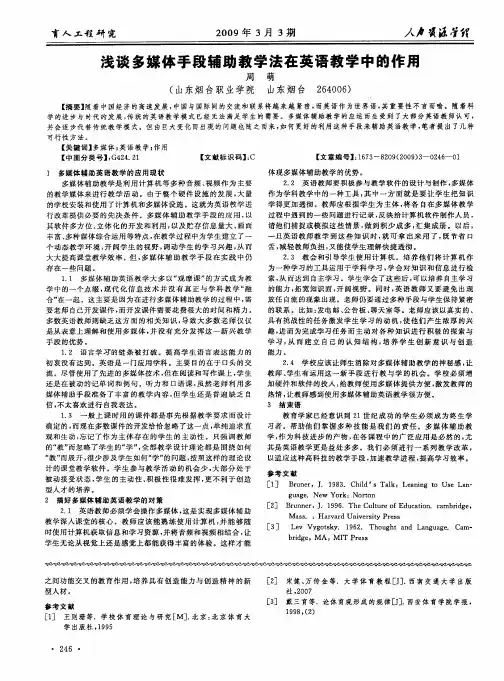 浅谈多媒体手段辅助教学法在英语教学中的作用