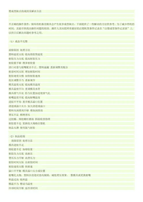 注塑机调机调试工艺一般分三个步骤