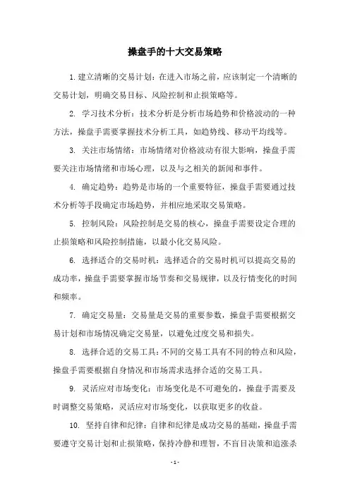 操盘手的十大交易策略