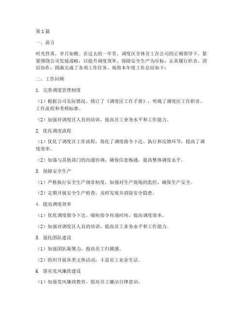 调度区年度工作总结范文(3篇)