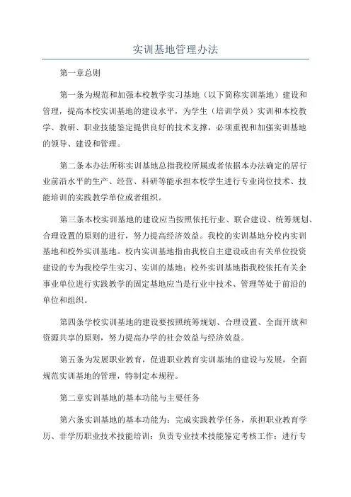 实训基地管理办法