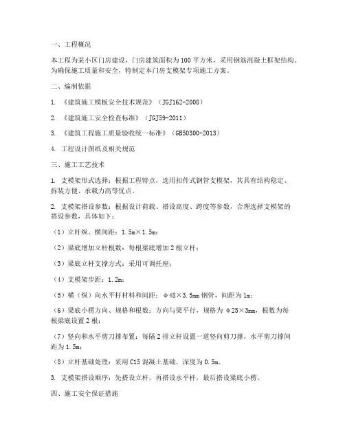 门房支模架专项施工方案