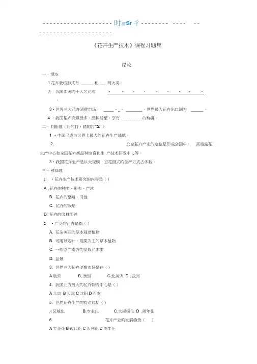 花卉生产技术测试题