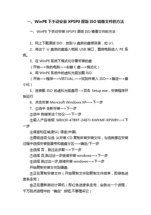 一、WinPE下手动安装XPSP3原版ISO镜像文件的方法