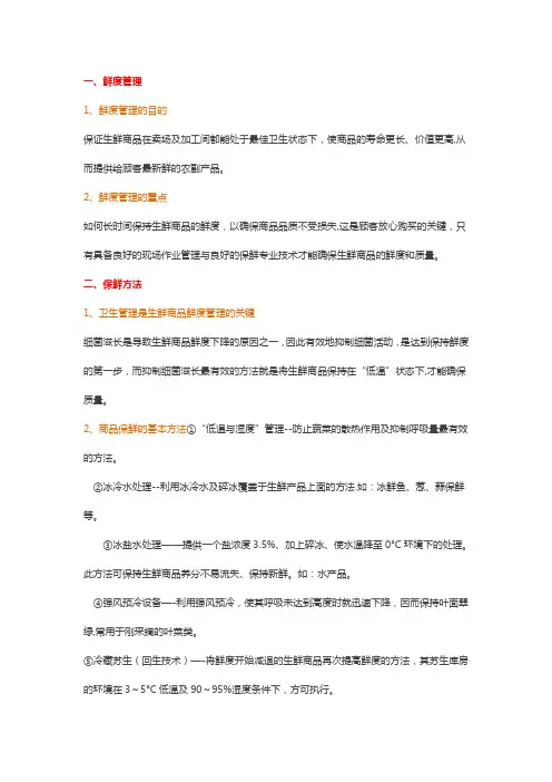 生鲜管理细节
