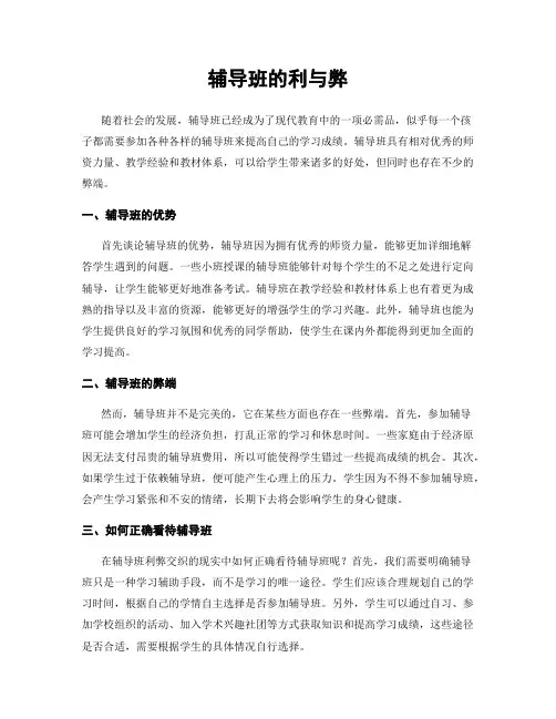 辅导班的利与弊