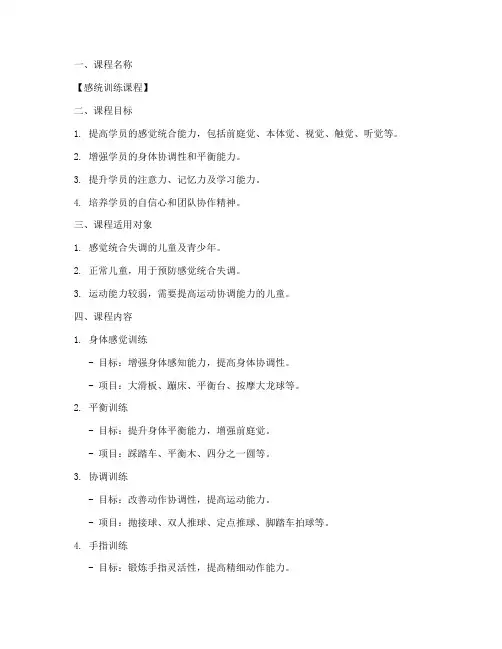 感统训练课程方案模板