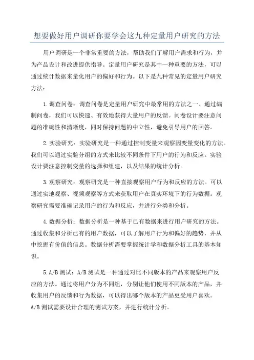 想要做好用户调研你要学会这九种定量用户研究的方法