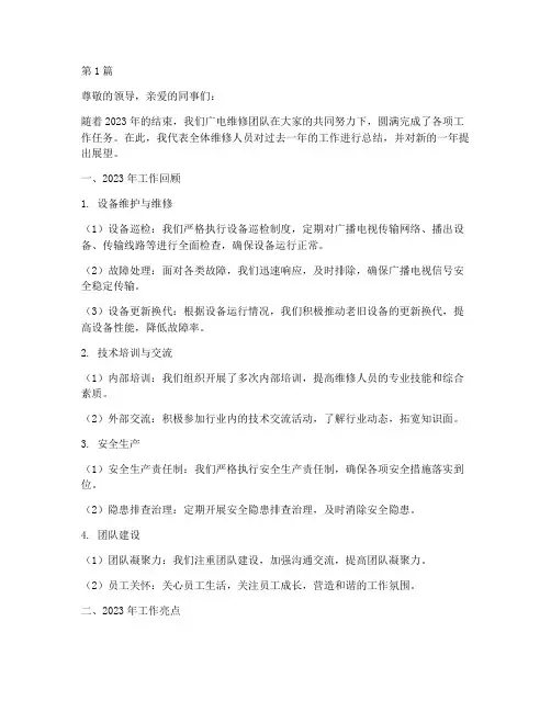 广电维修人员年度总结(3篇)