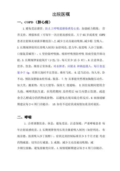 常见病出院医嘱