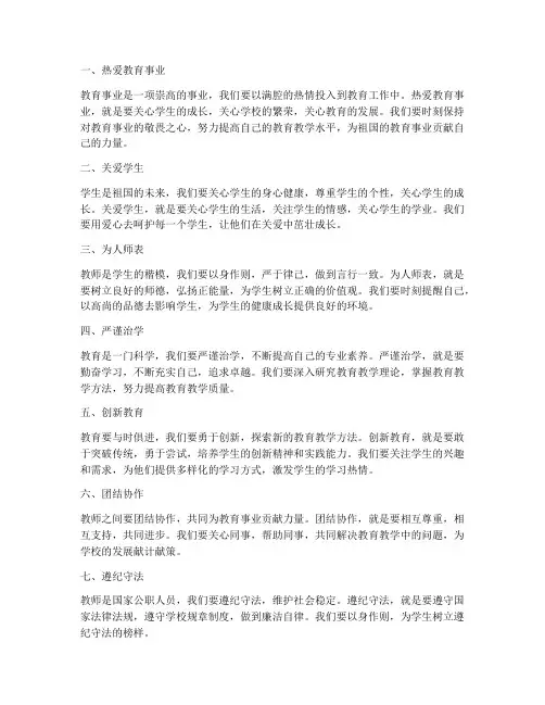 教师八大铁律心得体会