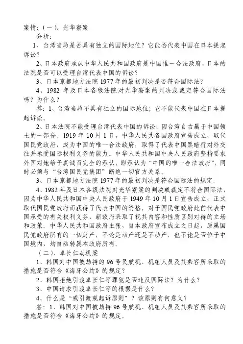 国际法案例——精选推荐