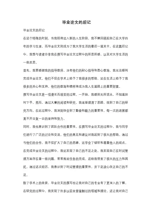 毕业论文的后记
