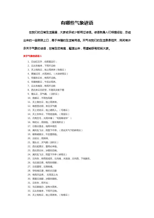 有哪些气象谚语