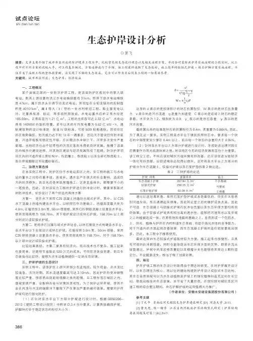 生态护岸设计分析