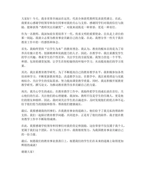 教师突出贡献奖发言稿