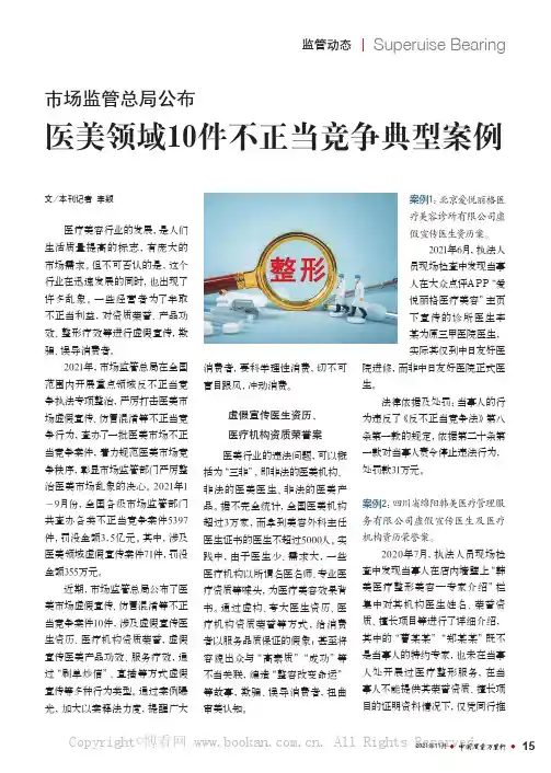 市场监管总局公布 医美领域10件不正当竞争典型案例