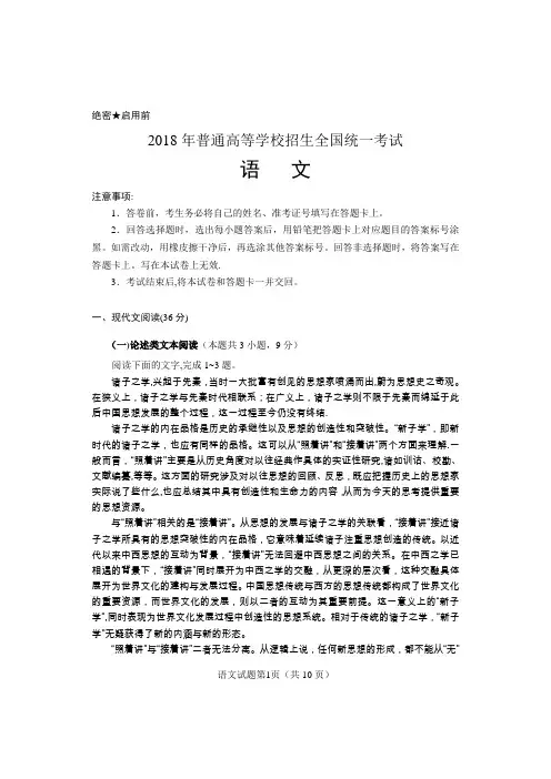2018年高考语文全国1卷试卷及答案(清晰word版)