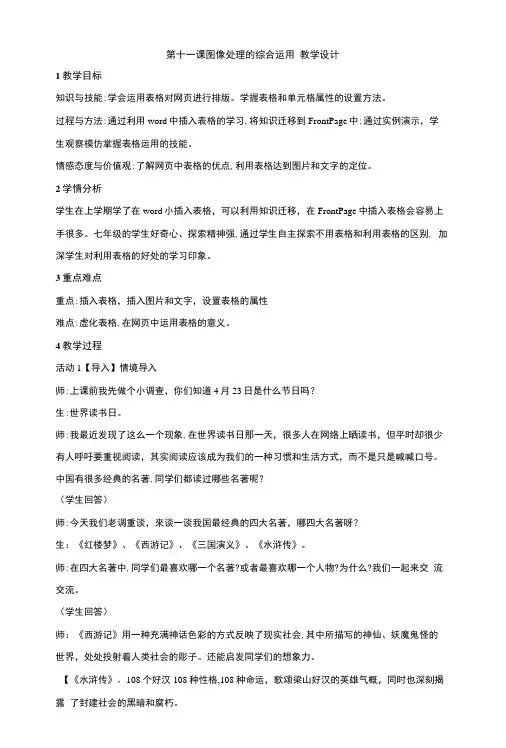 浙教版初中信息技术第十一课 图像处理的综合运用 教学设计 (3).doc