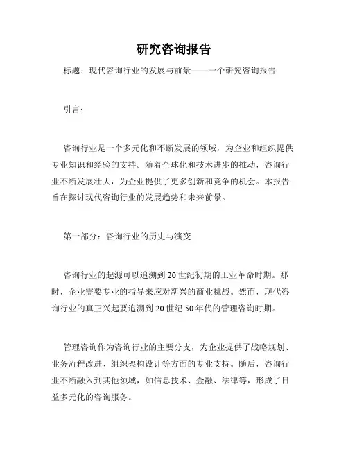 研究咨询报告