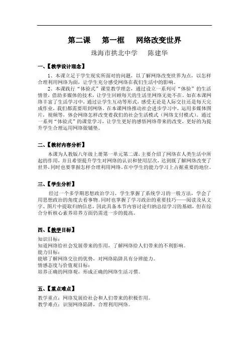 网络改变世界    教案