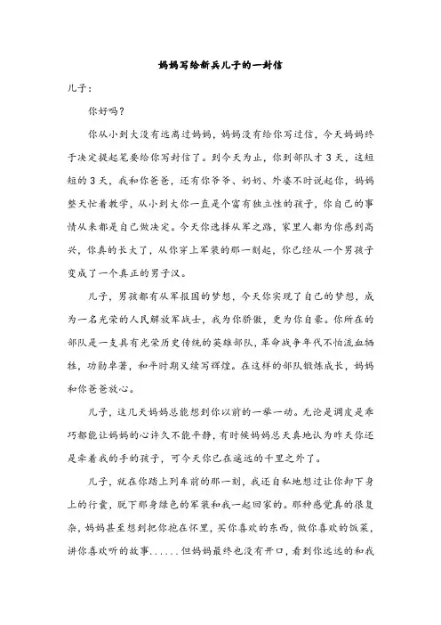 写给新兵儿子的一封家书