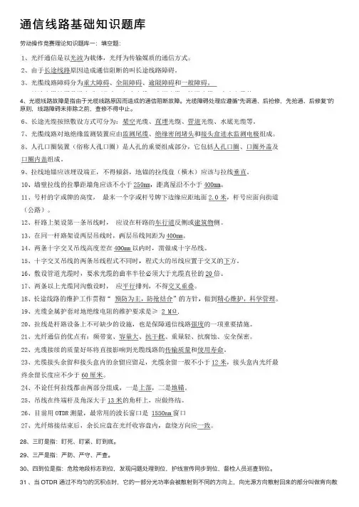 通信线路基础知识题库