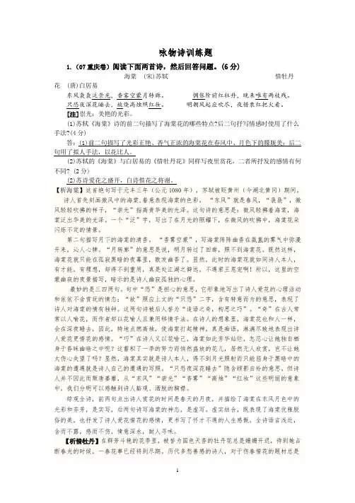 咏物诗训练题