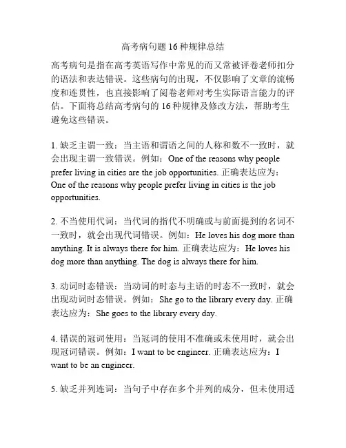 高考病句题16种规律总结