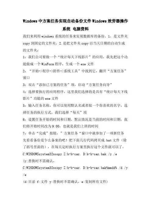 Windows中计划任务实现自动备份文件Windows服务器操作系统电脑资料