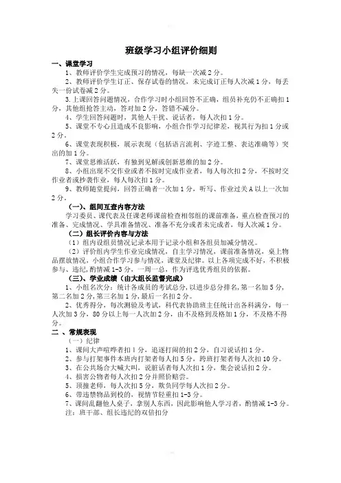 班级学习小组评价细则
