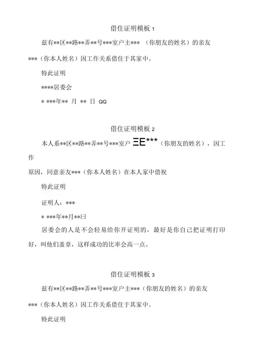借住证明模板5篇