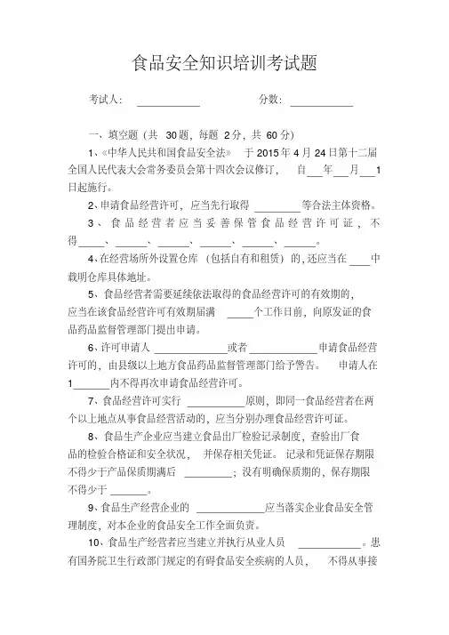 食品安全知识培训考试题(含答案)
