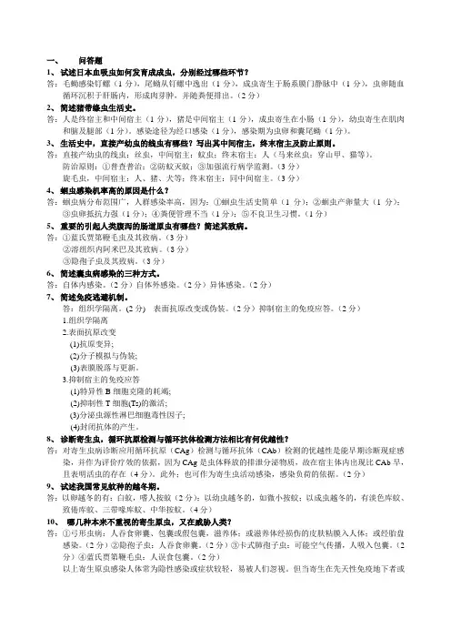 医学寄生虫学复习资料