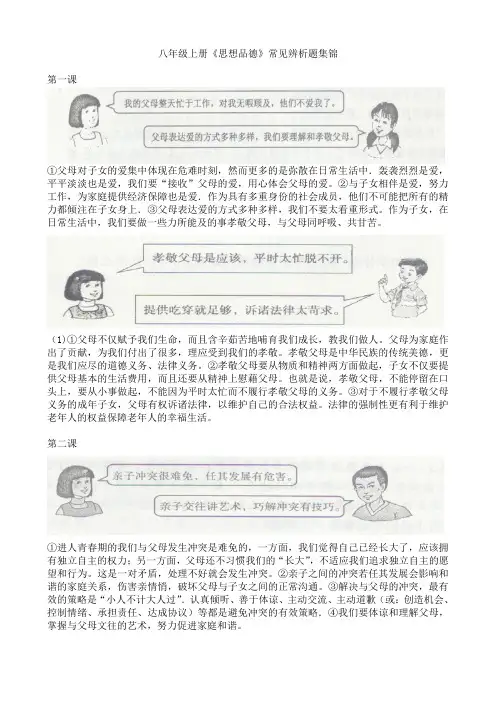 八年级上册思想品德常见辨析题集锦