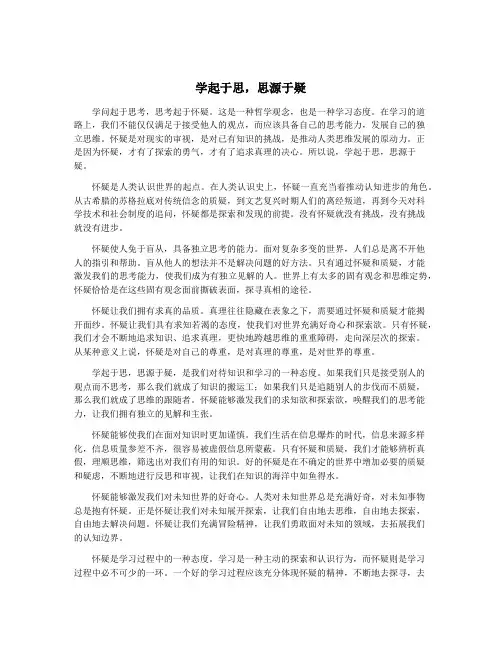 学起于思,思源于疑