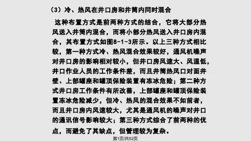 第八章矿井空气调节概论PPT课件